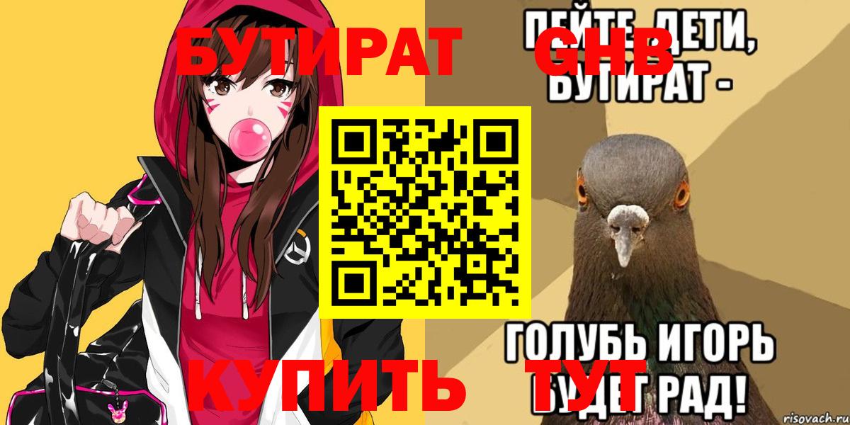 Сорочинск  БУТИРАТ 99%  Вход с VPN 