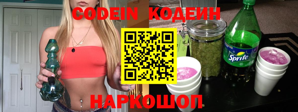 Codein Purple Drank Сорочинск