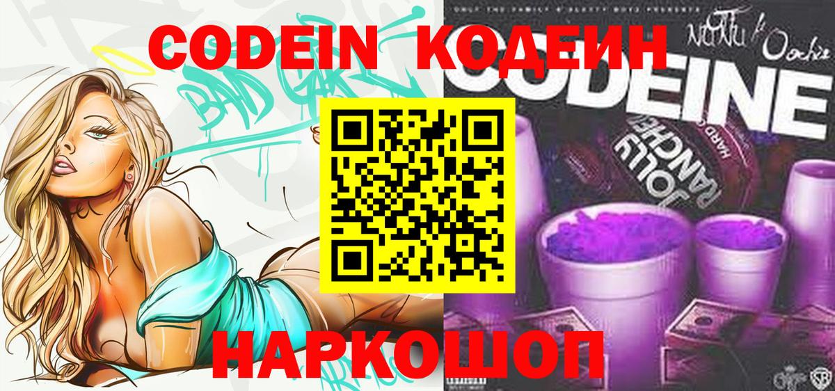 Сорочинск  Кодеин напиток Lean (лин)  Вход с VPN  Кодеин напиток Lean (лин) 