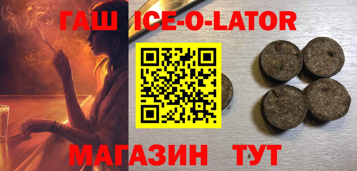 ГАШИШ хэш  Вход с VPN  Сорочинск  Гашиш ice o lator 