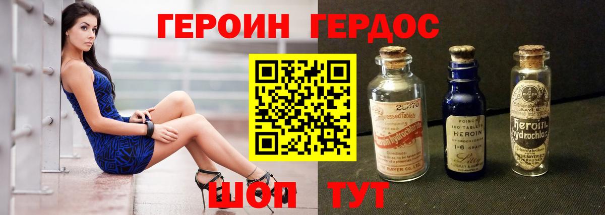 Сорочинск  ГЕРОИН  Вход с VPN  Героин Heroin 