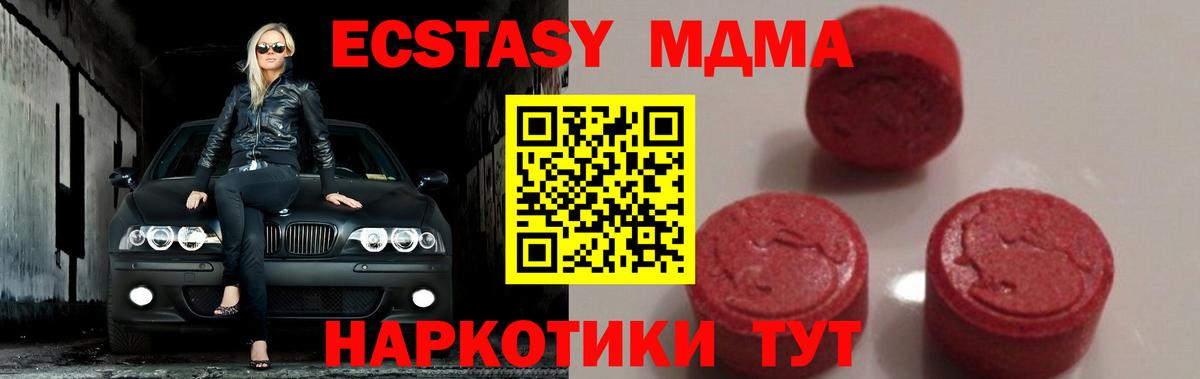 МДМА кристаллы  MDMA VHQ  MDMA  Сорочинск  Вход с VPN 