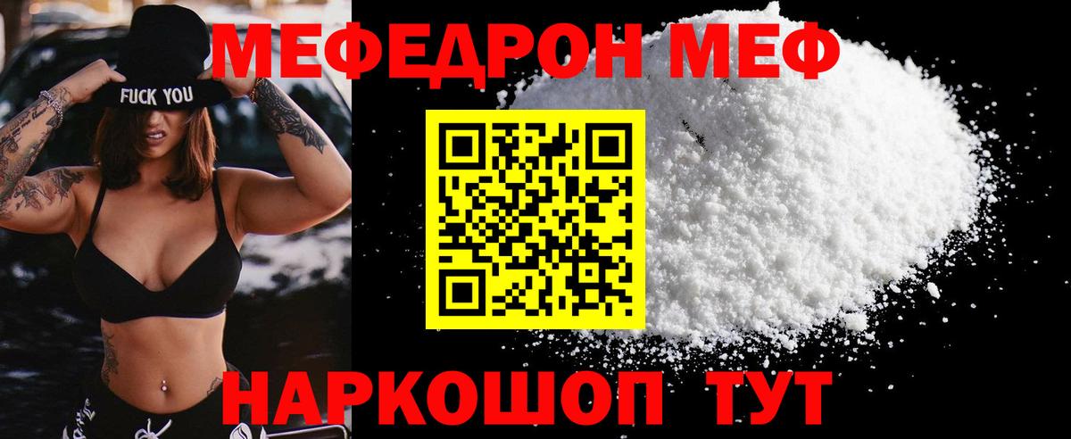 Меф мяу мяу кристаллы Сорочинск