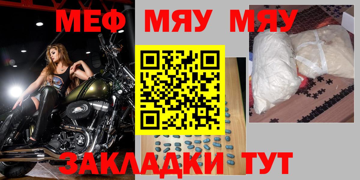 Мефедрон  MEGA зеркало  МЯУ-МЯУ  МЕФ мяу мяу  Сорочинск  Меф мяу мяу  Вход с VPN 